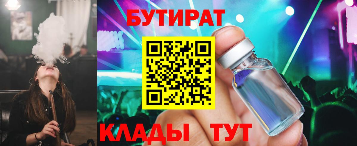 БУТИРАТ бутик Кандалакша