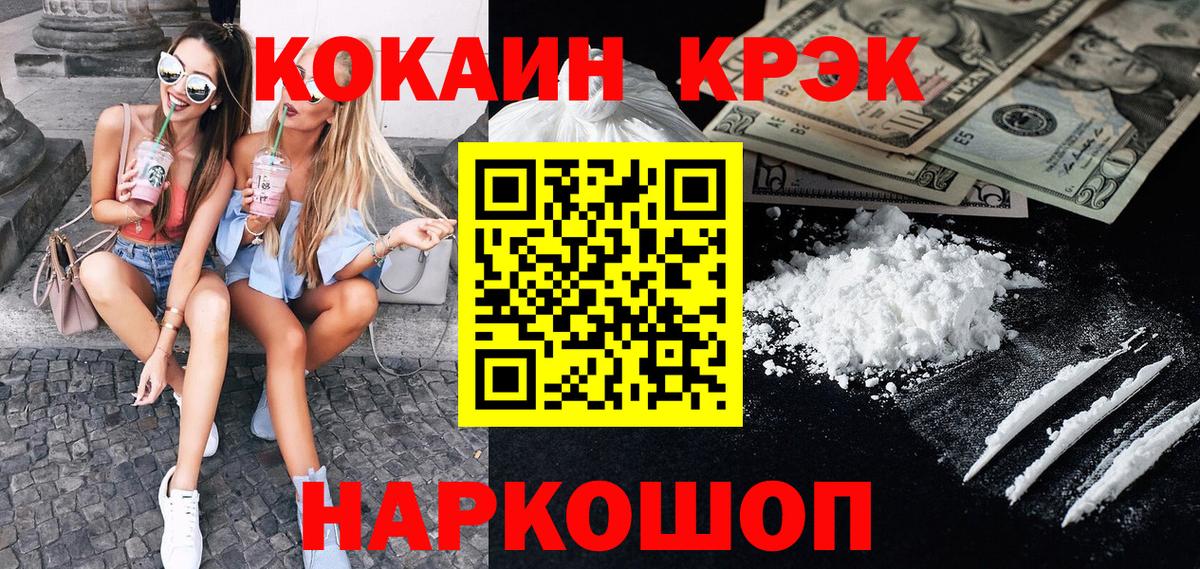 Кандалакша  Cocaine  COCAIN Fish Scale  Вход с VPN  Cocaine Колумбийский 