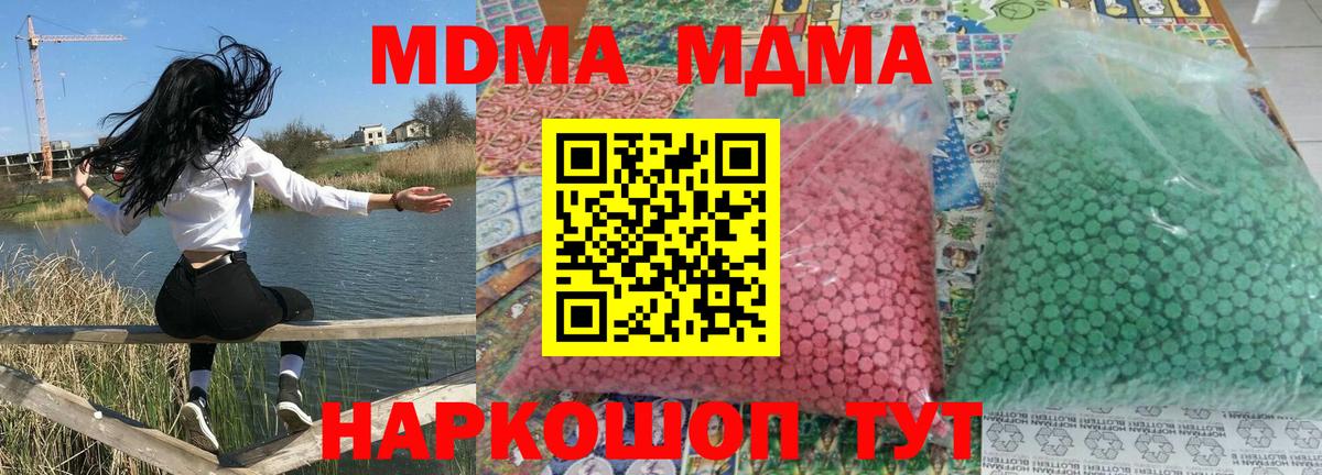 МДМА  Вход с VPN  Кандалакша  MDMA молли  MDMA Molly 